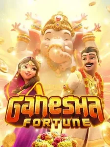 ganesha-fortune ไม่จำกัดการถอนต่อวัน